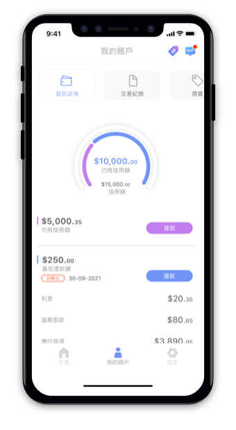 X Wallet界面清晰,令申請人輕鬆掌握自己的貸款賬戶狀況 。