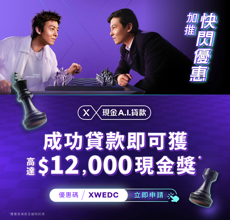 Flash Offer_XWEDC_2026_ZH