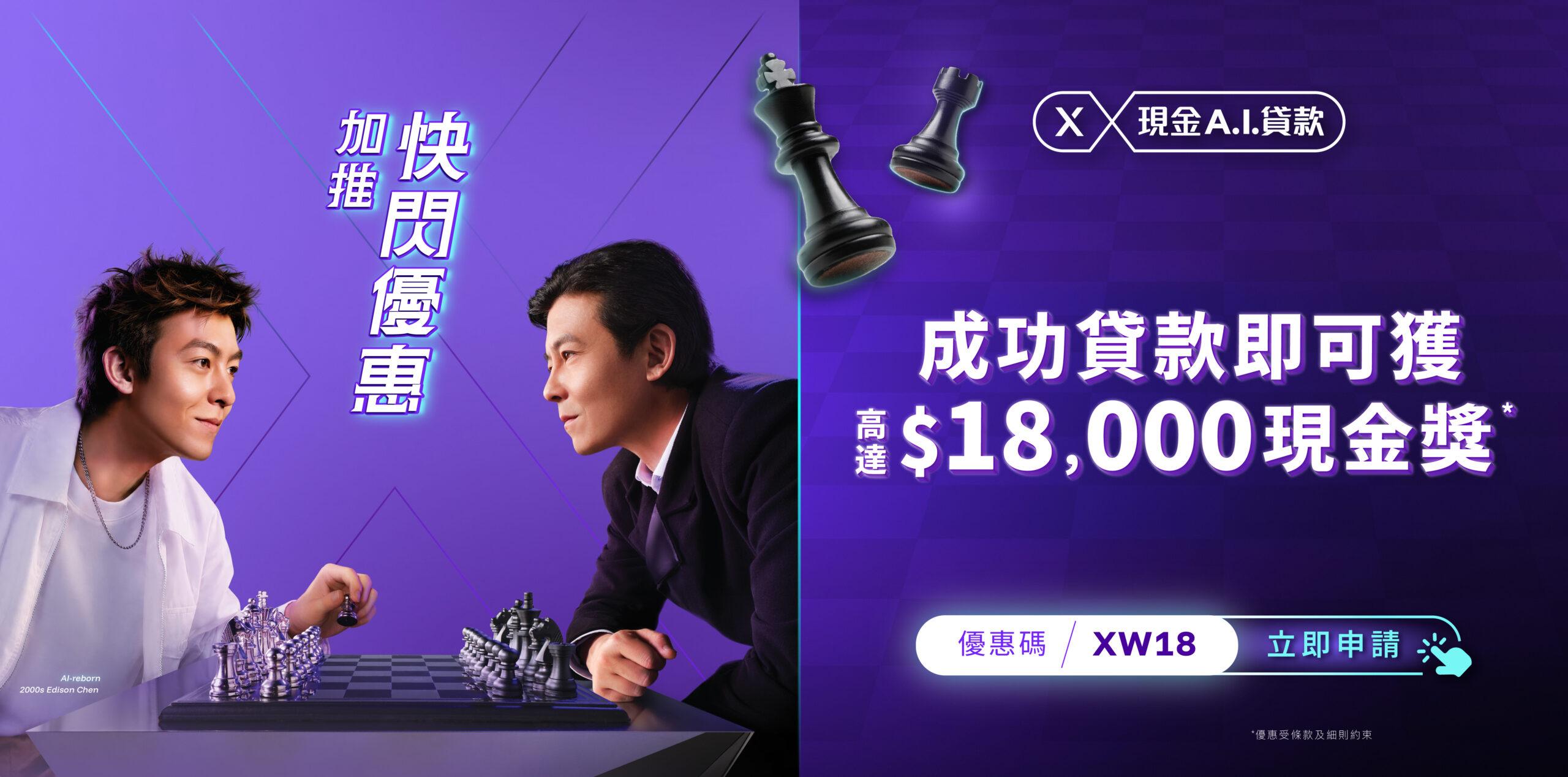 Flash Offer_XW18_ZH