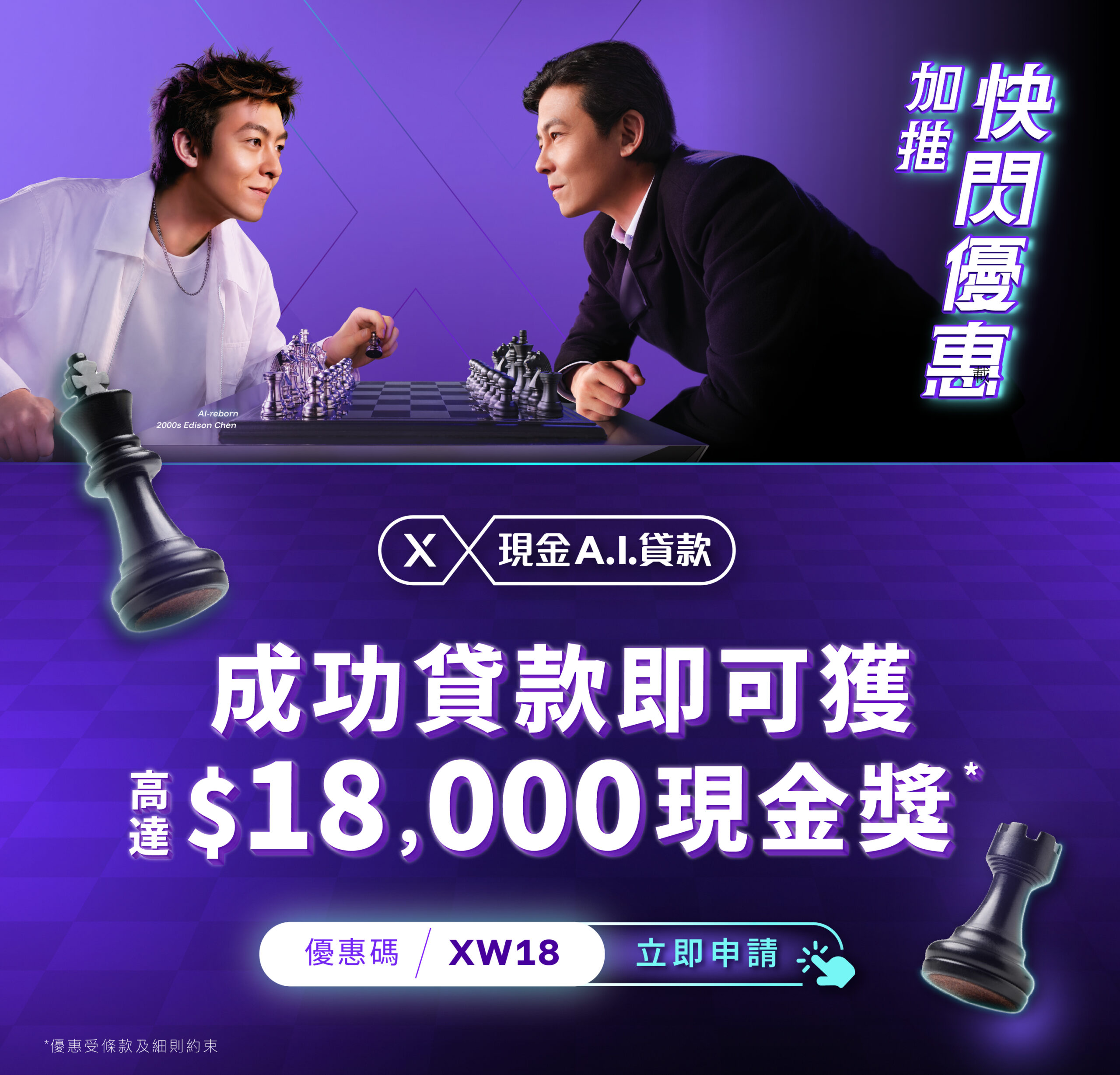 Flash Offer_XW18_ZH